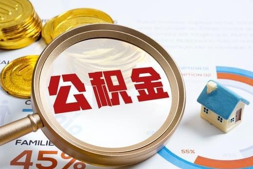 固始公积金提取代办 固始公积金提取代办